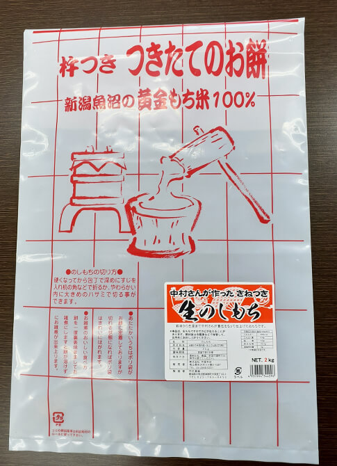 魚沼産こがねもち１００％使用のしもち